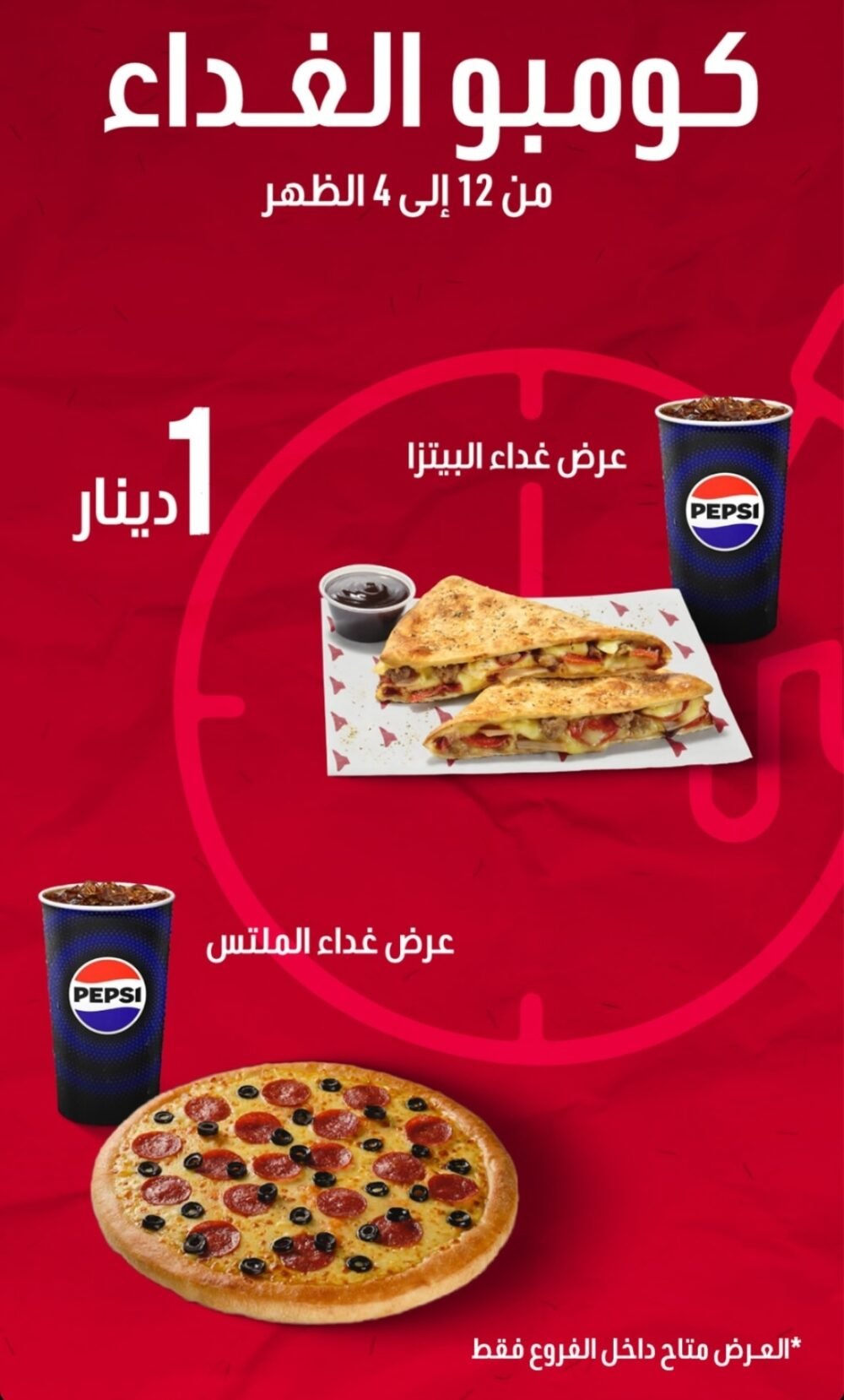 Pizza Hut Offer - Image 3