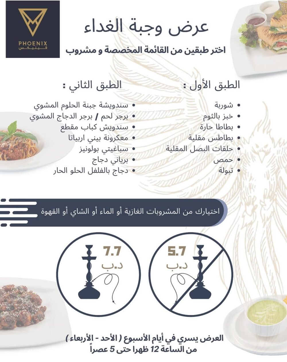 Phoenix Bahrain (Shisha) - Image 2