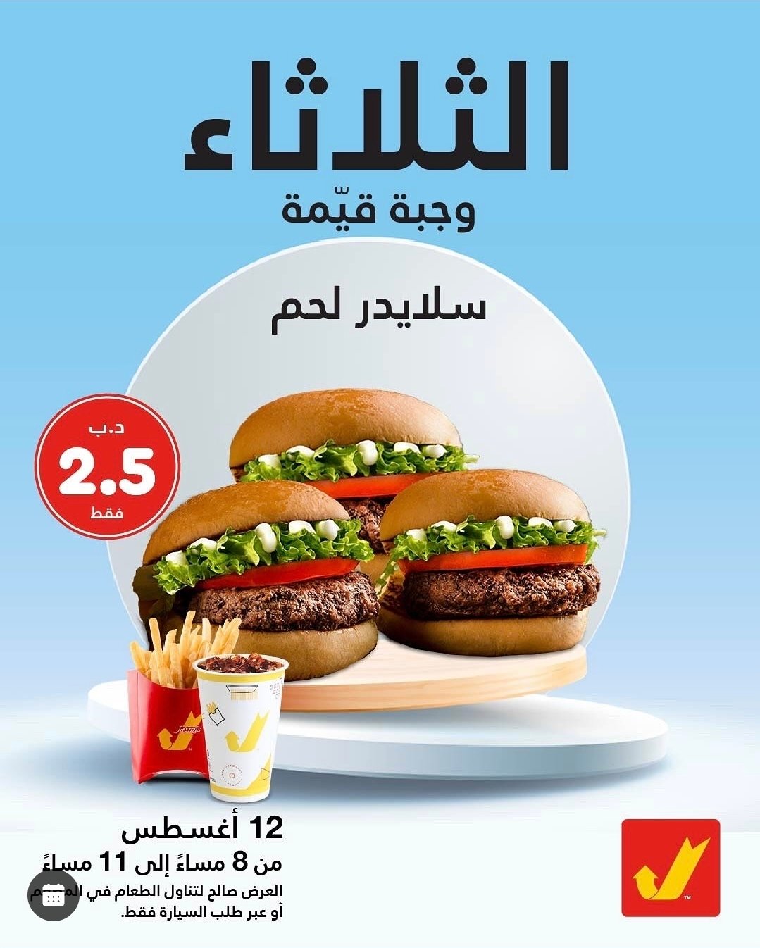Jasmis offer - Image 2
