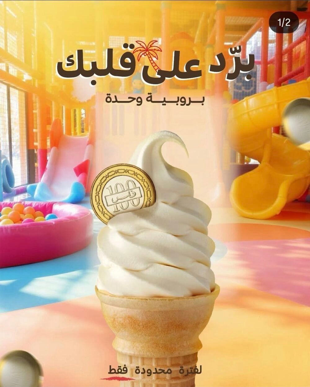 McDonald's bahrain offer - Image 2