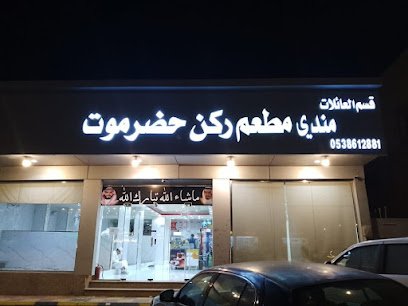 Restaurant in Sarat Abidah, Saudi Arabia