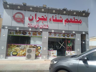 Restaurant in Najran, Saudi Arabia
