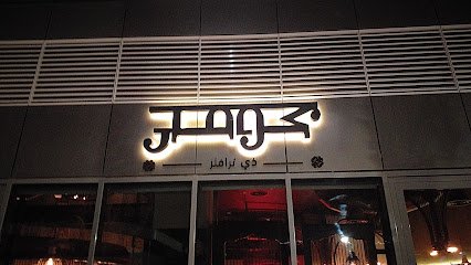 Restaurant in Riyadh, Saudi Arabia