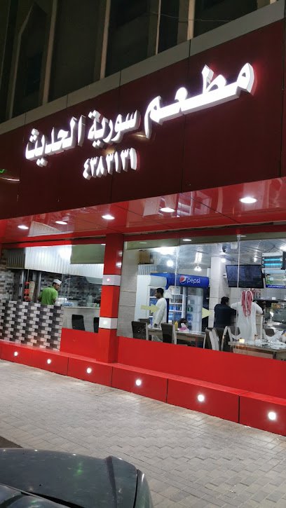 Restaurant in Al Aziziyah, Saudi Arabia