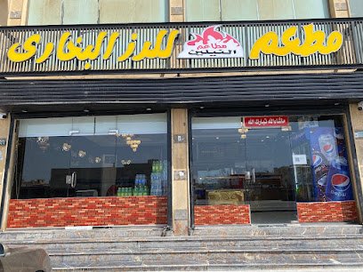 Restaurant in Al Shara’i, Saudi Arabia