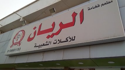 Restaurant in Ras Tanura, Saudi Arabia