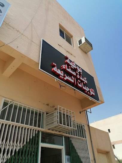 Restaurant in Dawadmi, Saudi Arabia