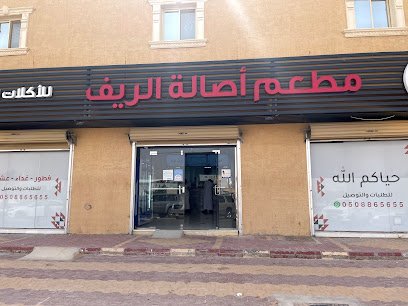 Restaurant in Thadiq, Saudi Arabia