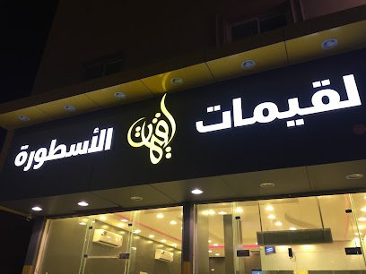 Restaurant in Al Bukayriyah, Saudi Arabia