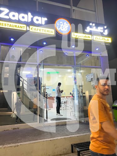 مطعم و كافتيريا زعتر Zatar Restaurant