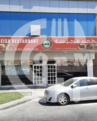 مطعم هرجيسة Hargeisa restaurant