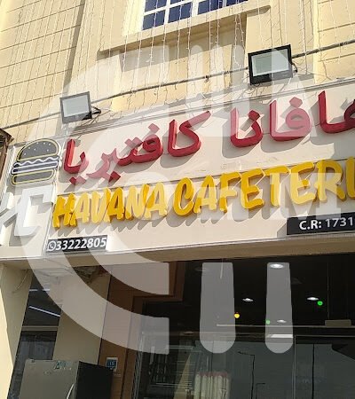 هافانا كافتيريا Havana Cafeteria