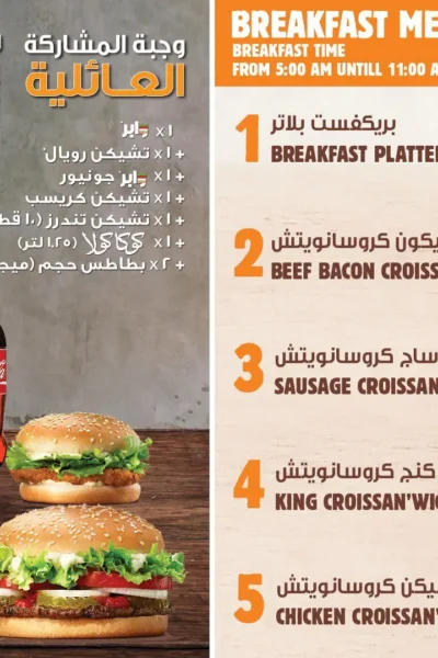Burger King Restaurant Offer in Qatar