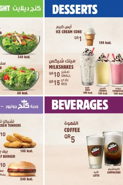 Burger King Restaurant Offer in Qatar