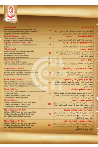 Diwaniyat Al Boukhari Restaurant Restaurant Offer in Qatar