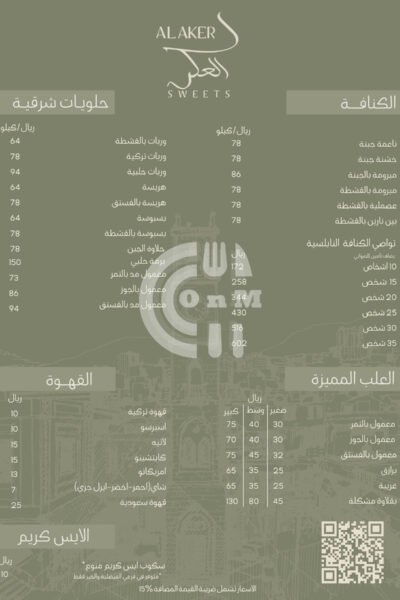 Al Aker Sweets Souq Waqif Restaurant Offer in Qatar