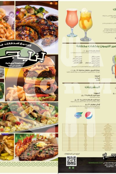 Bennigans Restaurant Offer in Qatar