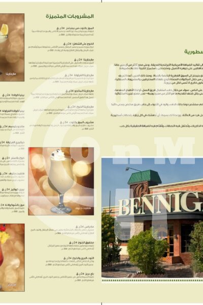 Bennigans Restaurant Offer in Qatar
