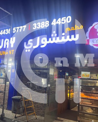 CENTURY RESTAURANT NAJMA