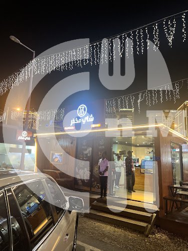 CHAI MKHADDAR, شاي مخدر
