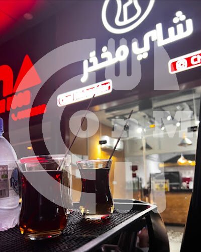 CHAI MKHADDAR, شاي مخدر