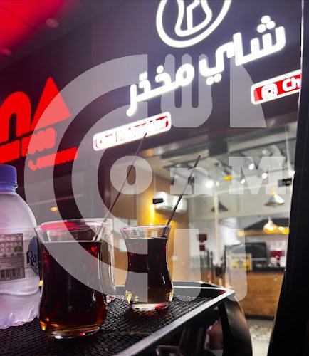 CHAI MKHADDAR, شاي مخدر
