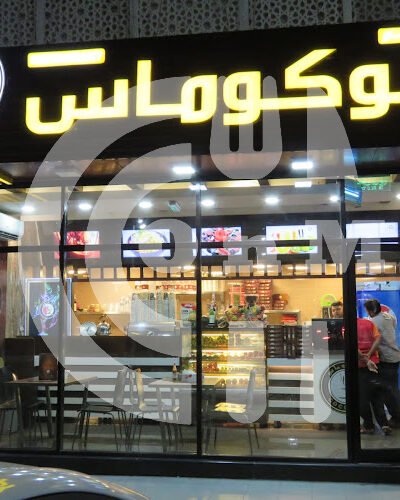 COCOMAS RESTUARANT - AL WAKRA