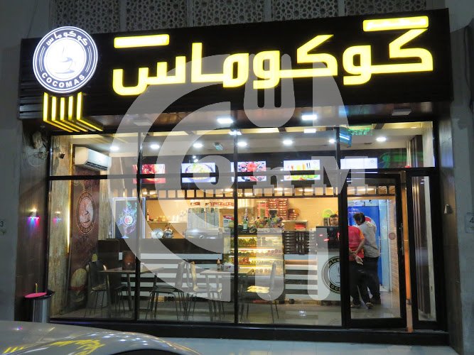 COCOMAS RESTUARANT - AL WAKRA