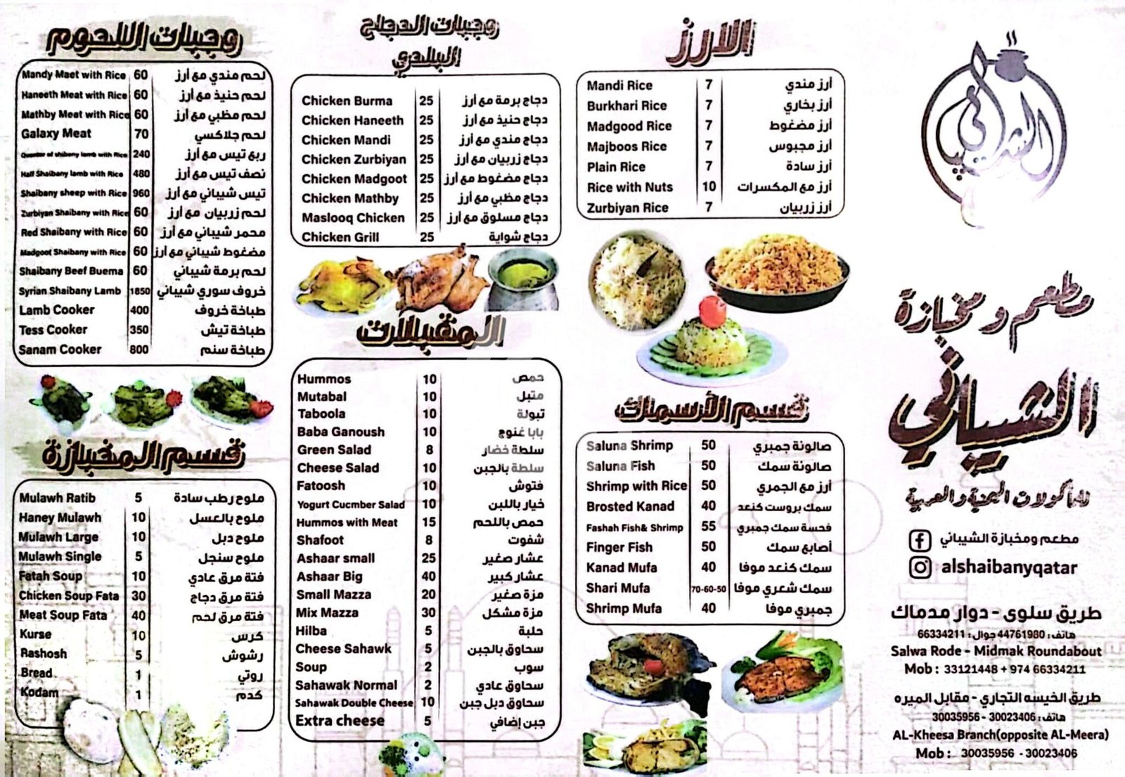 Al Shaibani Restaurant & Makhbazah Restaurant Offer in Qatar