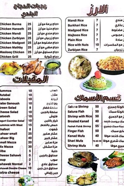 Al Shaibani Restaurant & Makhbazah Restaurant Offer in Qatar