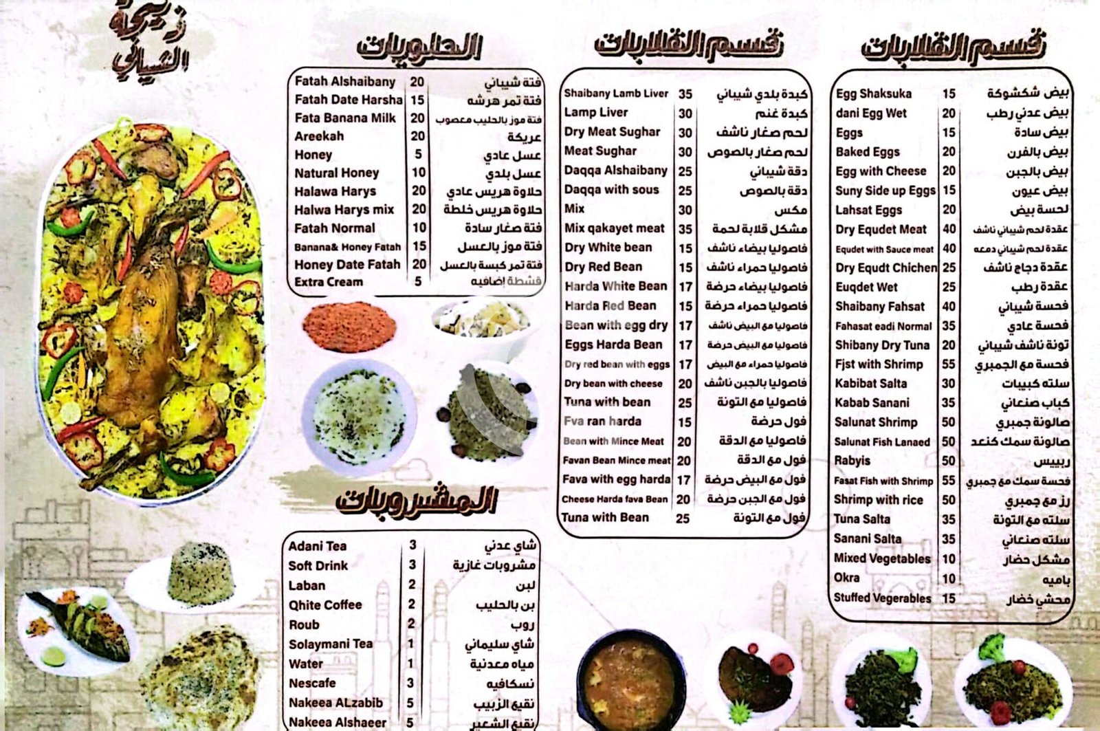 Al Shaibani Restaurant & Makhbazah Restaurant Offer in Qatar