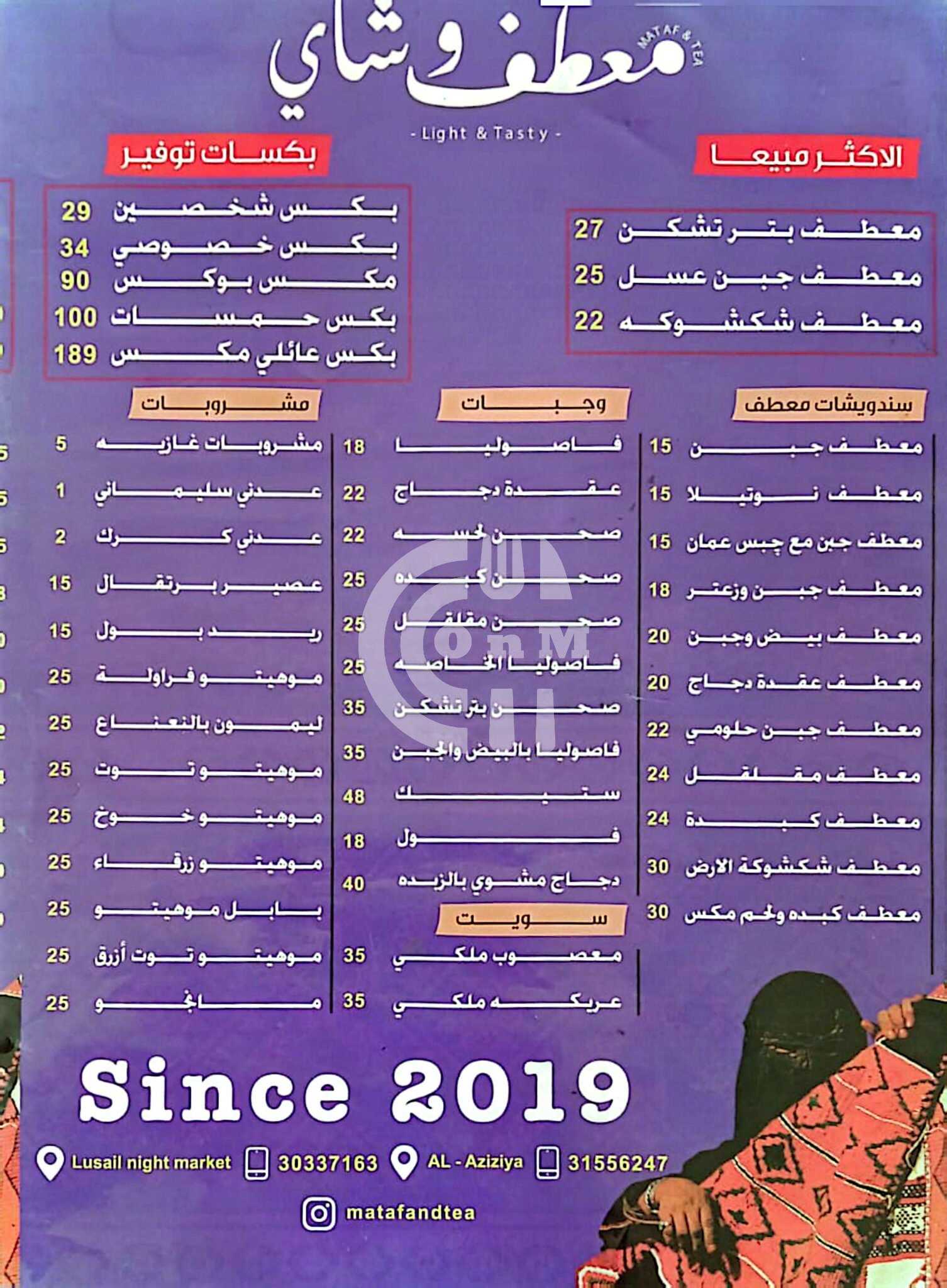 Mataf & Tea Restaurant Offer in Qatar