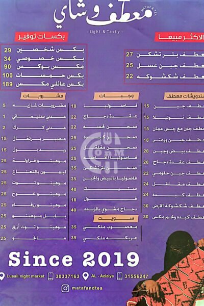 Mataf & Tea Restaurant Offer in Qatar