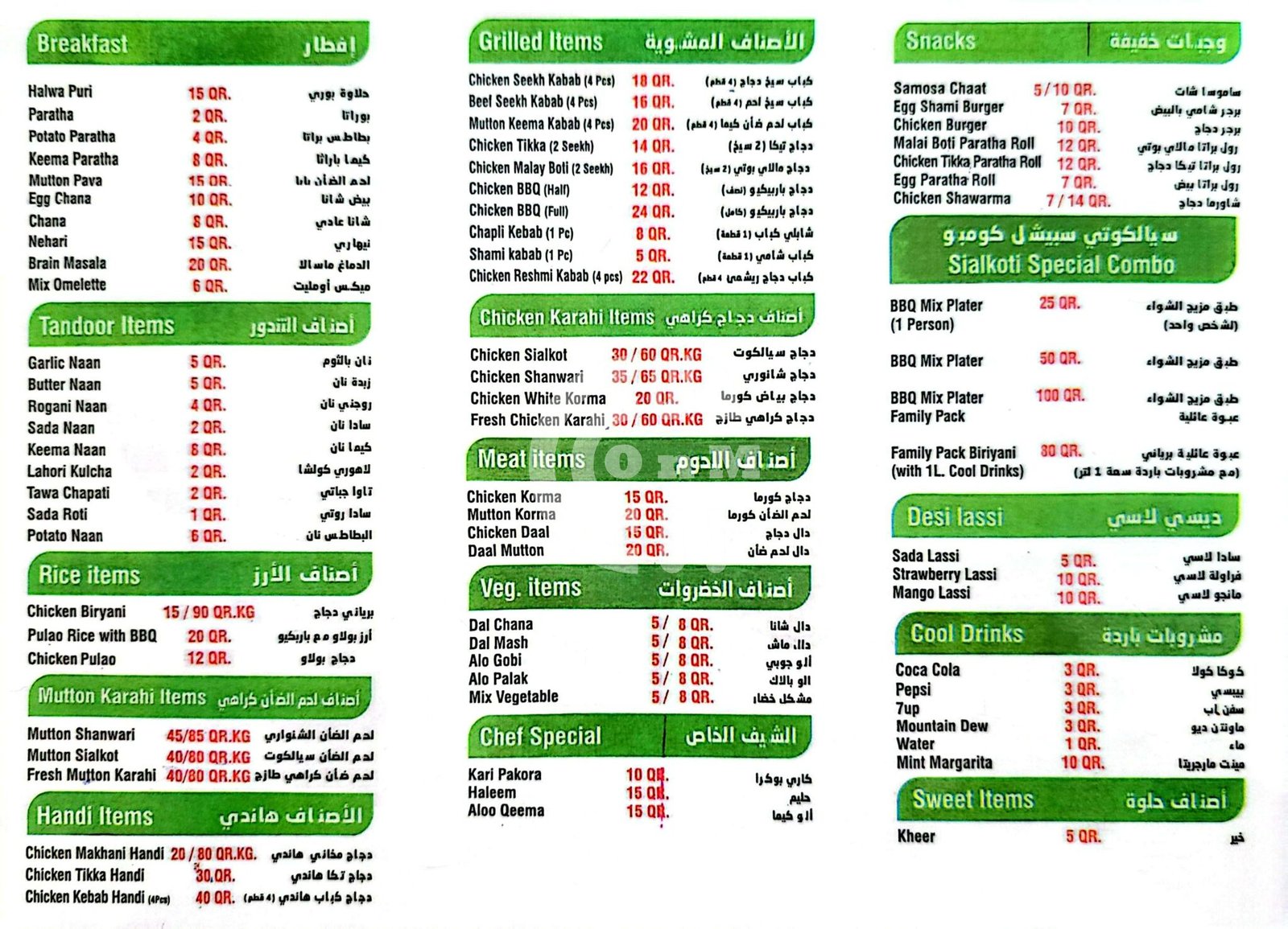 Sialkot Darbar Restaurant Restaurant Offer in Qatar
