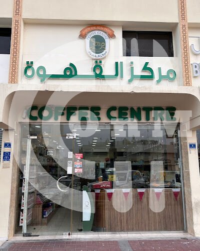 Coffee Centre (Freej Al Nasr) | مركز القهوة (فريج النصر)