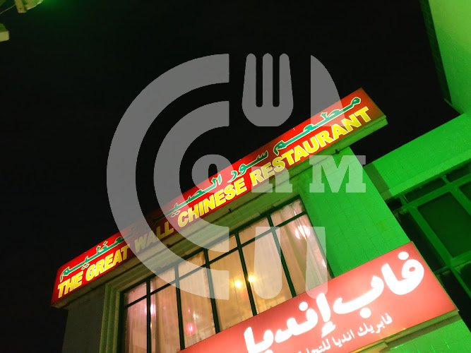 Great Wall Chinese Restaurant