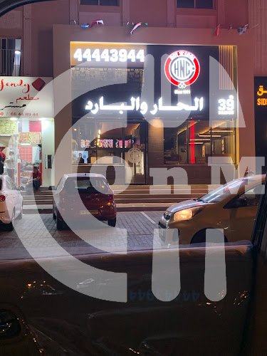 Hotncool Alkheesa الحار و البارد الخيسة‎