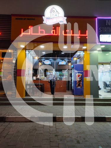House of Pastry بيت الفطائر
