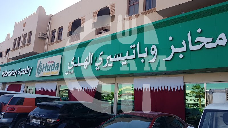 Huda Bakery, Salwa Road (Lebanese restaurant & Bakery)