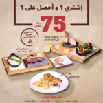 Steak Town 2 Offer in Qatar Steak Town Restaurant Offer in Qatar