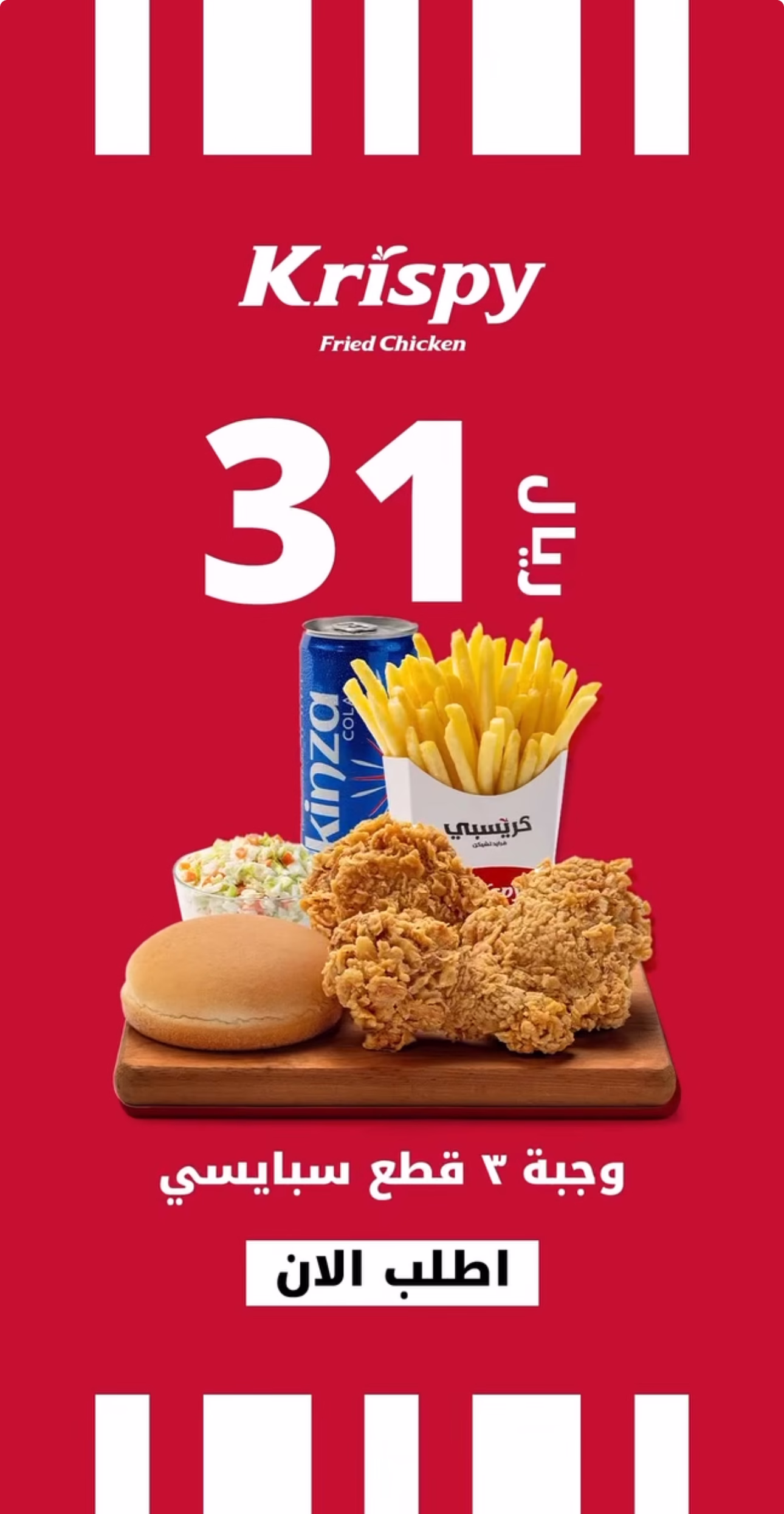 Krispy Fried Chicken Restaurant Offer in Qatar