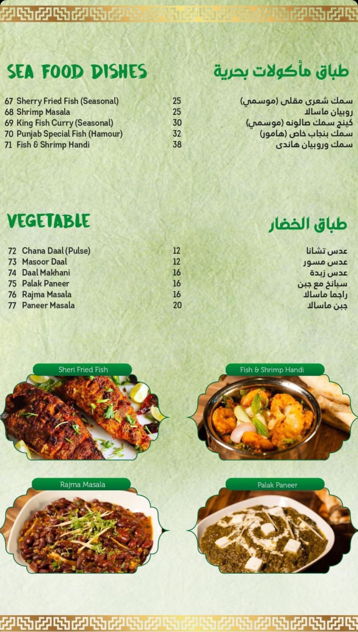 Punjab Restaurant مطعم بنجاب (Musheirb Branch) Restaurant Offer in Qatar