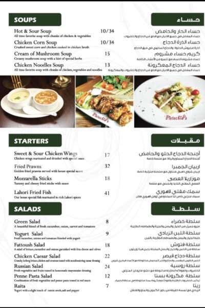Pistachio's Restaurant Restaurant Offer in Qatar