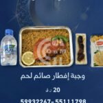 MTABKH Sohail Restaurant Offer in Qatar