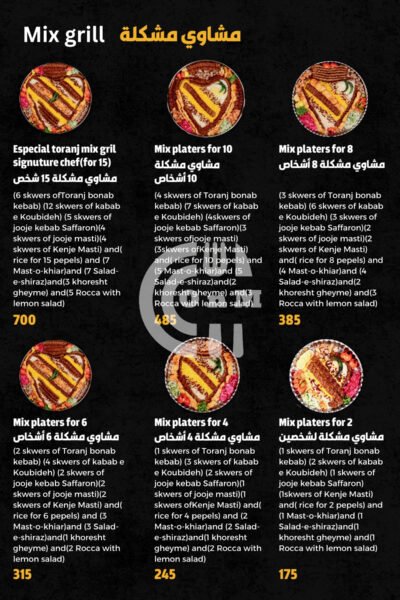 Kabab Toranj restaurant - مطعم كباب ترنج Restaurant Offer in Qatar