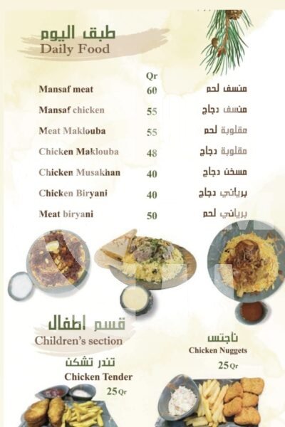 Tal Alsanawber Restaurant Restaurant Offer in Qatar