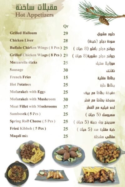 Tal Alsanawber Restaurant Restaurant Offer in Qatar