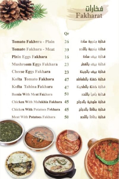 Tal Alsanawber Restaurant Restaurant Offer in Qatar