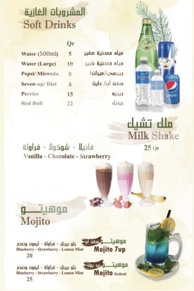 Tal Alsanawber Restaurant Restaurant Offer in Qatar