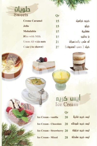 Tal Alsanawber Restaurant Restaurant Offer in Qatar